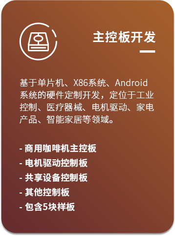 主控板開發(fā)